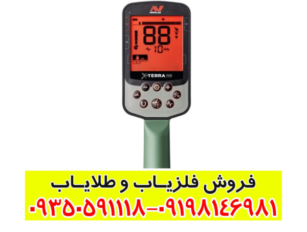 قیمت فلزیاب اکسترا پرو X-TERRA PRO