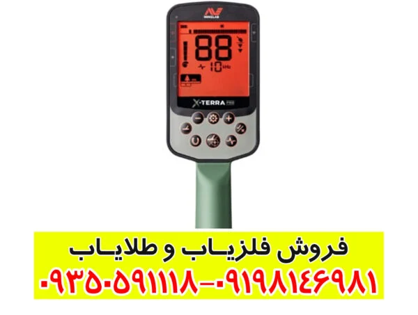 قیمت فلزیاب اکسترا پرو X-TERRA PRO