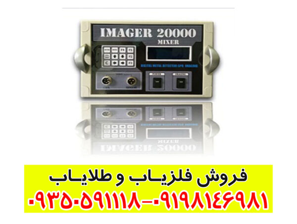 فلزیاب ایمیجر 20000