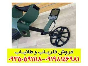قیمت فلزیاب اکسترا پرو X-TERRA PRO