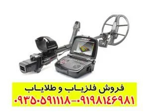 گنج یاب حرفه ای