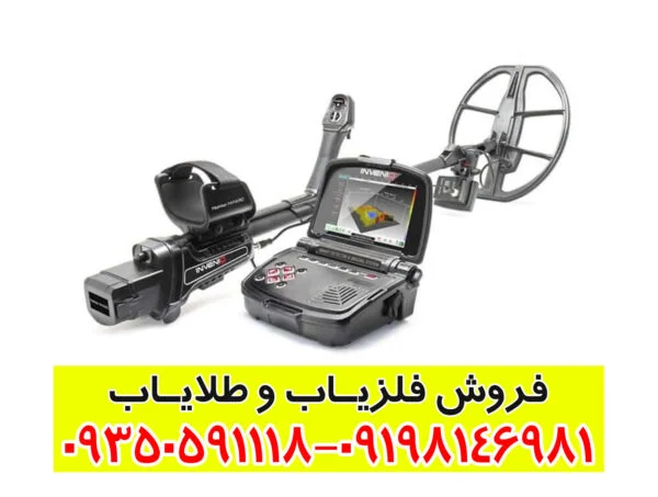 گنج یاب حرفه ای