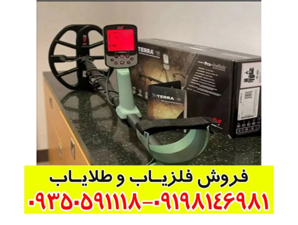 قیمت فلزیاب اکسترا پرو X-TERRA PRO