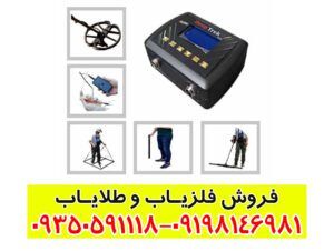 فلزیاب Deep Trek Pro