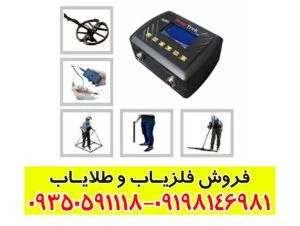 فلزیاب Deep Trek Pro