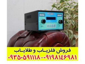 فلزیاب دیانا ۳ تصویری