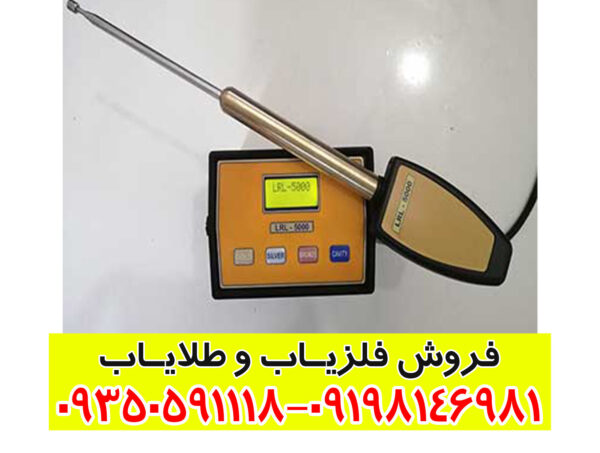 ردیاب ال آر ال 5000