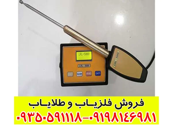 ردیاب ال آر ال 5000