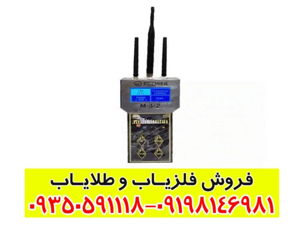 فلزیاب گلدماینر