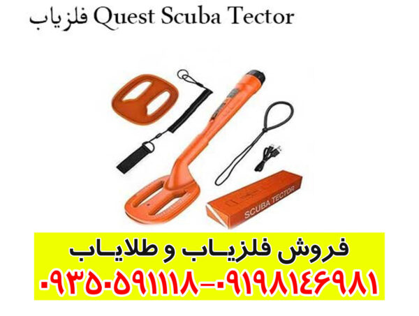 فلزیاب Quest Scuba Tector