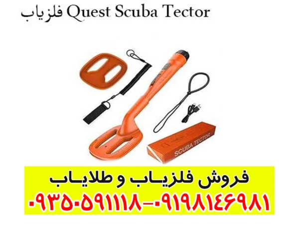 فلزیاب Quest Scuba Tector