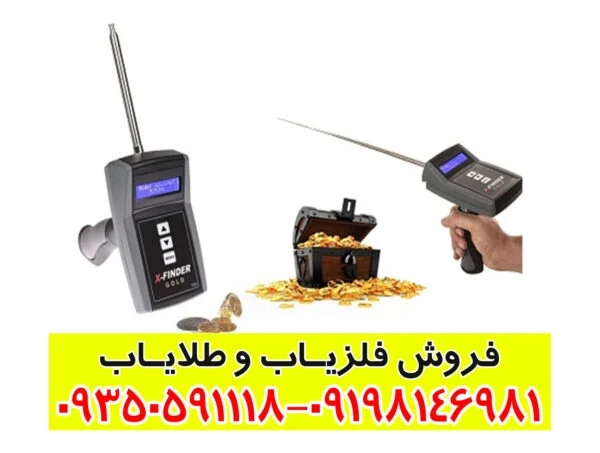 ردیاب ایکس فایندر