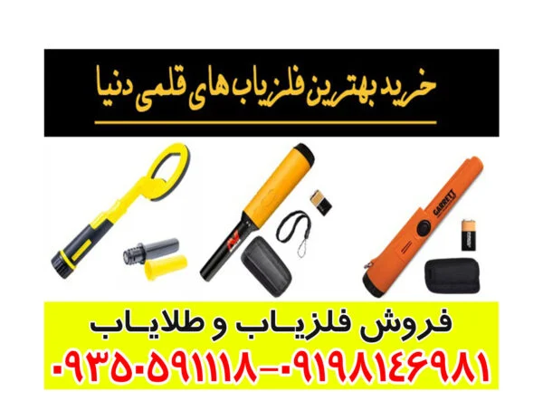 فلزیاب دستی