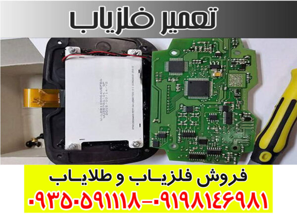 تعمیرات فلزیاب