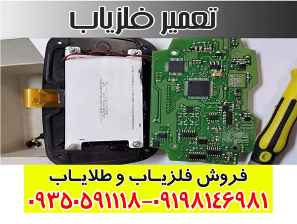 تعمیرات فلزیاب