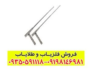 ردیاب آنتنی جیوه ایی