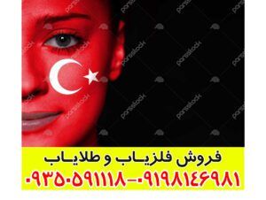 فلزیاب اورجینال ترکیه