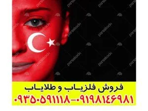 فلزیاب اورجینال ترکیه