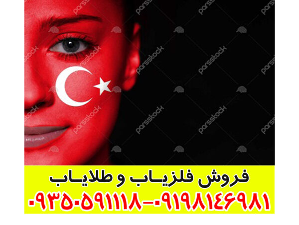 فلزیاب اورجینال ترکیه