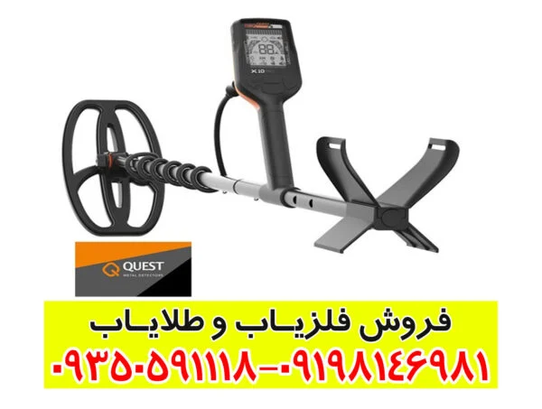 فلزیاب کوئست ایکس 10 ID MAX