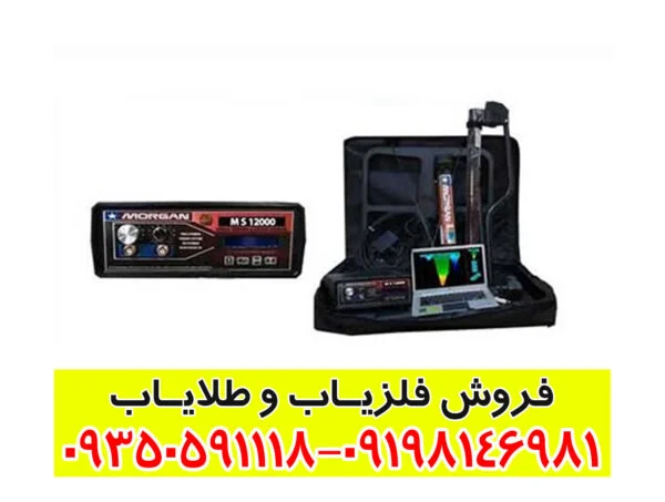 دستگاه مورگان 12000 Morgan