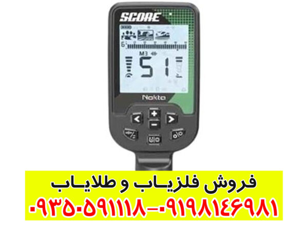 عمق فلزیاب دابل اسکور
