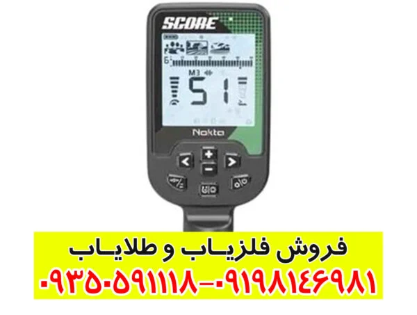 عمق فلزیاب دابل اسکور