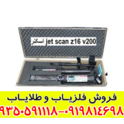 اسکنر jet scan z16 v200