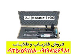 اسکنر jet scan z16 v200