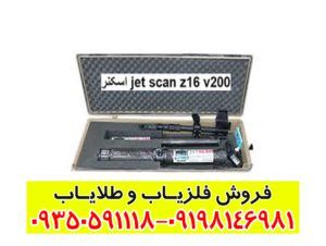 اسکنر jet scan z16 v200