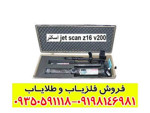 اسکنر jet scan z16 v200