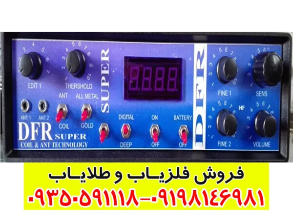 فلزیاب دی اف آر