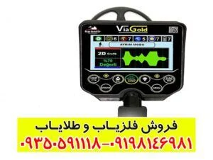 فلزیاب VIA GOLD