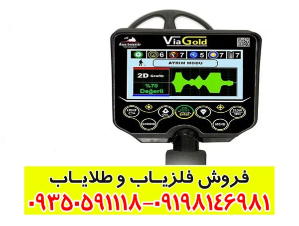 فلزیاب VIA GOLD
