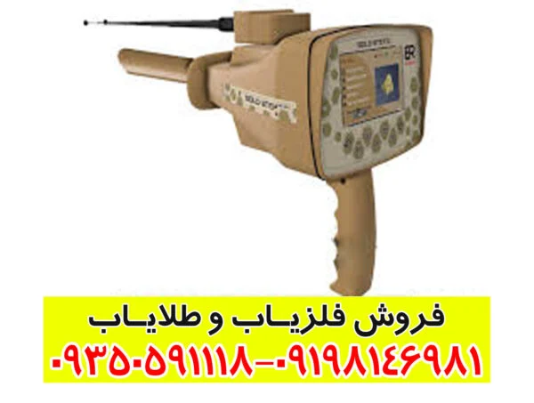 فلزیاب گلد استپ پرو مکس