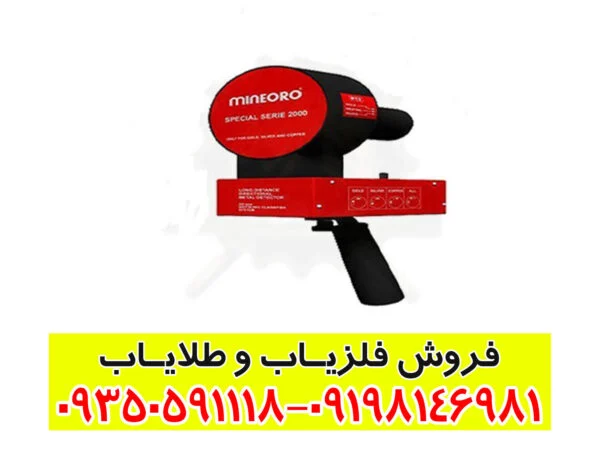 ردیاب یونی mineiro dch 85m