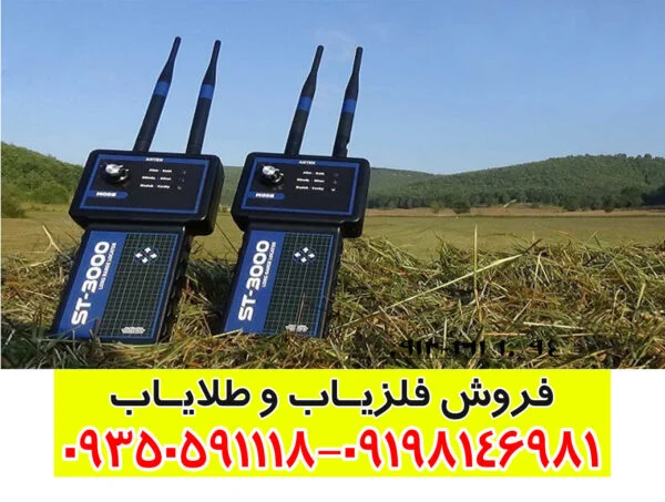 ردیاب ST 3000