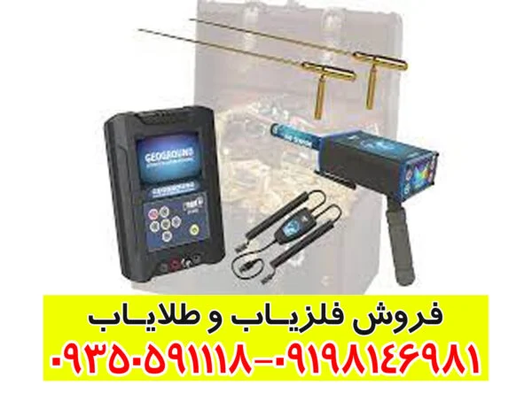 دستگاه گنج یاب COBRA GX 8000