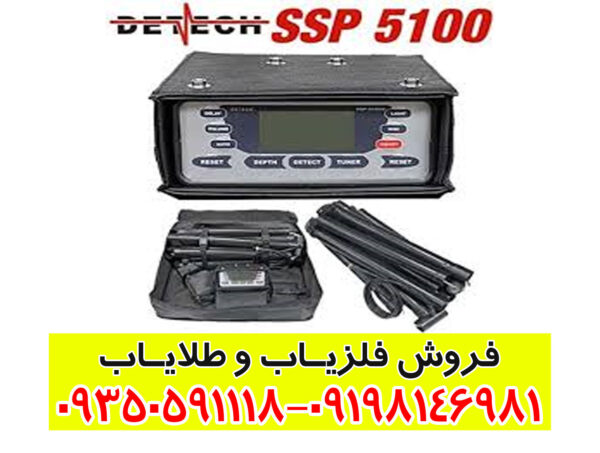 فلزیاب اس اس پی 5100