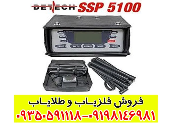 فلزیاب اس اس پی 5100