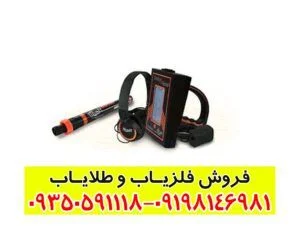 ردیاب Gold Radar گولد رادار