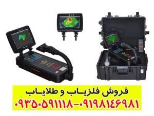 فلزیاب رویال آنالایزر پرو 6000