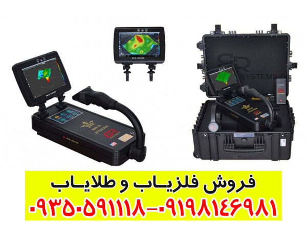 فلزیاب رویال آنالایزر پرو 6000