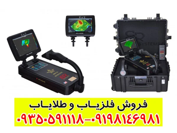 فلزیاب رویال آنالایزر پرو 6000