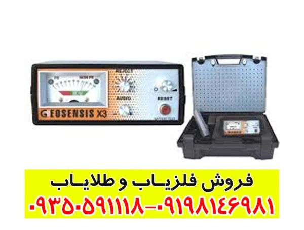 فلزیاب جیوسنس ایکس X3