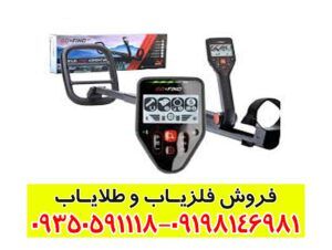معرفی انواع فلزیاب گوفایند