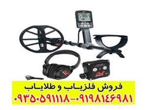 فلزیاب اکوناکس Equinox 800