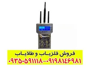 فلزیاب گلدماینر