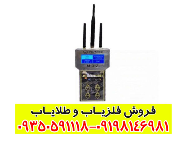 فلزیاب گلدماینر