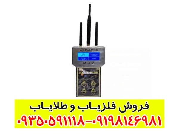 فلزیاب گلدماینر